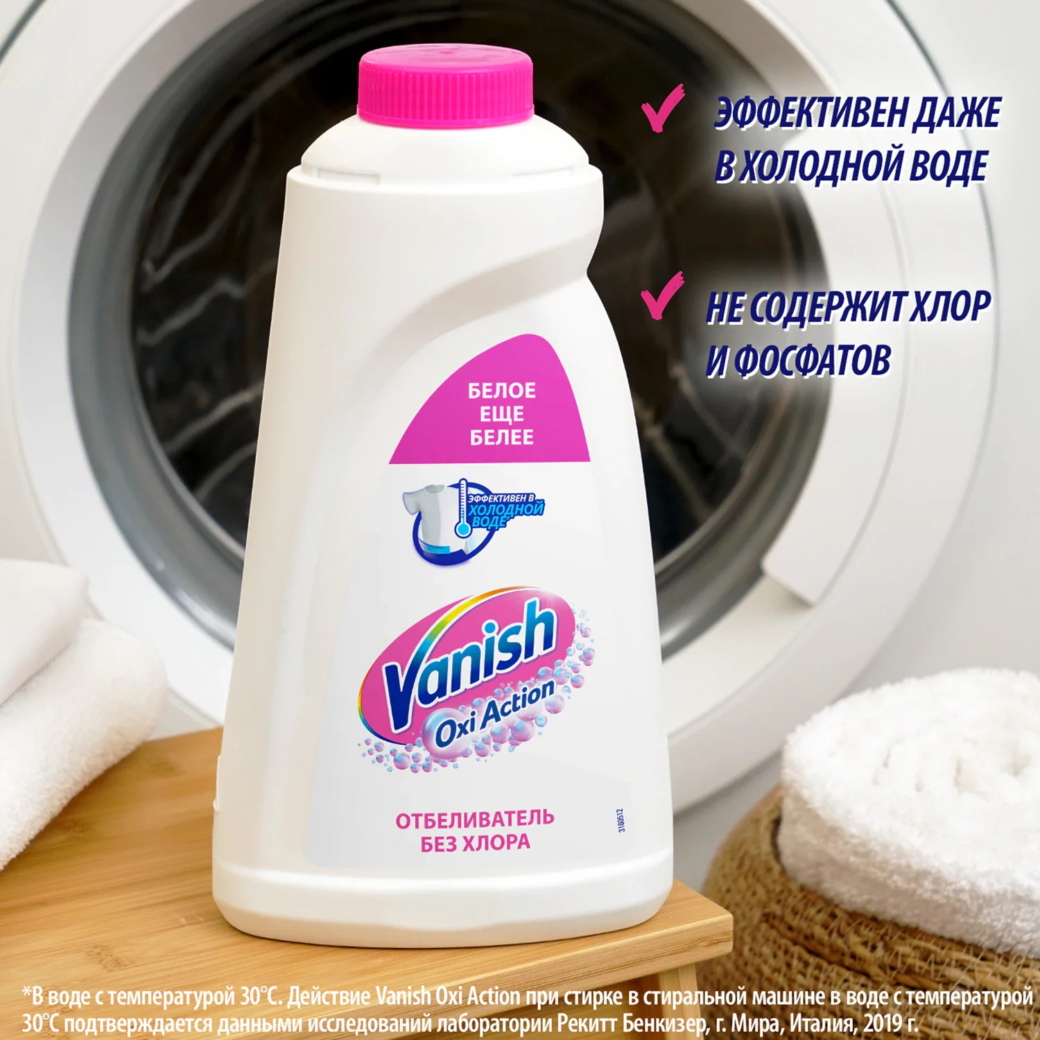 Пятновыводитель для тканей Vanish OXI Action Кристальная белизна 1 л